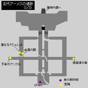 古代アーメスの遺跡１